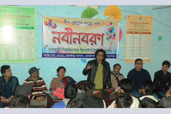 নবীনদের বরণ করলো রাবি রিপোর্টার্স ইউনিটি

