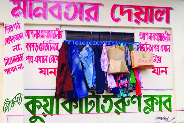 সাগর তীরে ‘মানবতার দেয়াল’