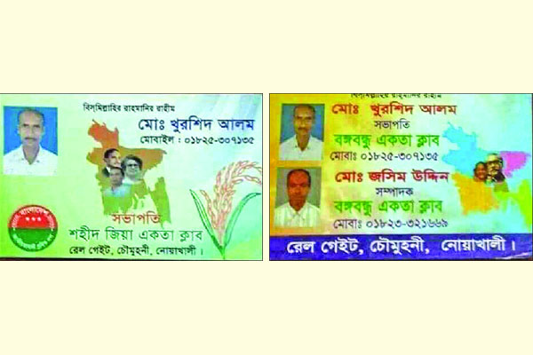 ছিল ধানের শীষ এখন সবাই নৌকা
