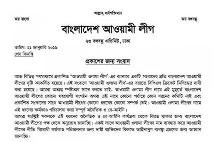 'আওয়ামী ওলামা লীগের কার্যক্রম সম্পূর্ণ অনৈতিক ও বে-আইনি'