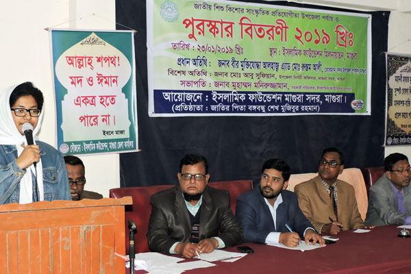 মাগুরায় ইসলামিক ফাউন্ডেশনের জাতীয় শিশু-কিশোর প্রতিযোগিতা 

