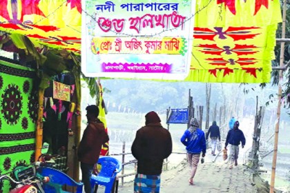 নাটোরে খেয়াঘাটের হালখাতা 