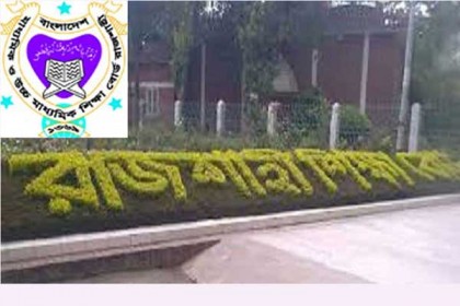 রাজশাহীতে ফল পুনঃনিরীক্ষায় জিপিএ-৫ পেলো ১৪৩ শিক্ষার্থী