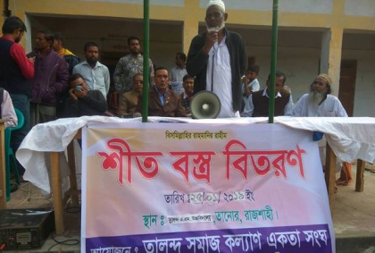 রাজশাহীতে হত দরিদ্রদের মাঝে কম্বল বিতরণ