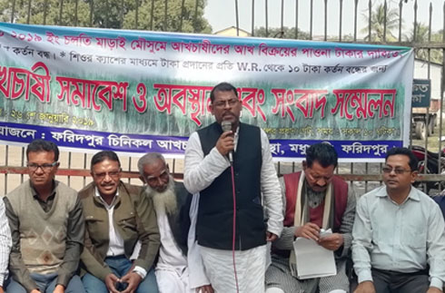 ফরিদপুর আখ চাষীদের বিক্ষোভ কর্মসূচি