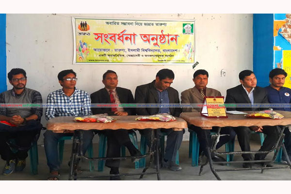 ইবিতে 'তারুণ্যে'র সংবর্ধনা অনুষ্ঠান