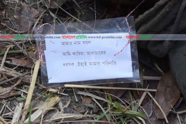 গুলিবিদ্ধ লাশের গলায় চিরকুট ‘ধর্ষণের এই পরিণতি’