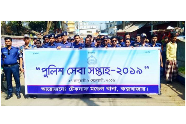 ‘পুলিশ সেবা সপ্তাহ’ উপলক্ষে টেকনাফে বর্ণাঢ্য শোভাযাত্রা
