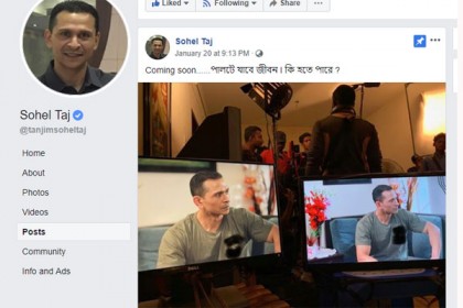 সোহেল তাজের ‘কামিং সুন’