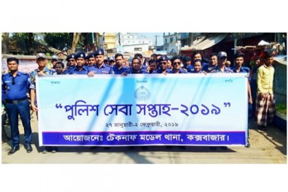 ‘পুলিশ সেবা সপ্তাহ’ উপলক্ষে টেকনাফে বর্ণাঢ্য শোভাযাত্রা