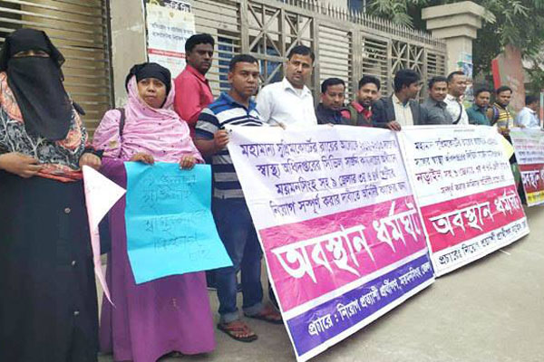 নিয়োগের দাবিতে স্বাস্থ্য অধিদপ্তরের সামনে চাকরি প্রত্যাশীরা