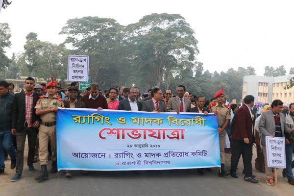 র‌্যাগিং করলে ছাত্রত্ব বাতিলের ঘোষণা রাবি উপাচার্যের