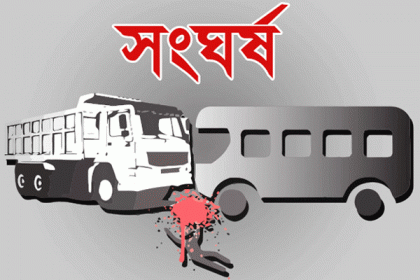 ত্রিশালে বাস-ট্রাক ত্রিমুখী সংঘর্ষে নিহত ২, আহত ২১