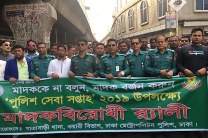 যাত্রাবাড়ী থানার উদ্যোগে পুলিশের মাদকবিরোধী র‌্যালি