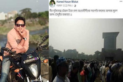 নেতার জানাজার ছবি পোস্ট দুপুরে, রাতে ফেসবুকেই এলো তার মৃত্যুর খবর