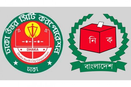 ঢাকা উত্তর সিটির ভোট ঠেকাতে ফের রিট