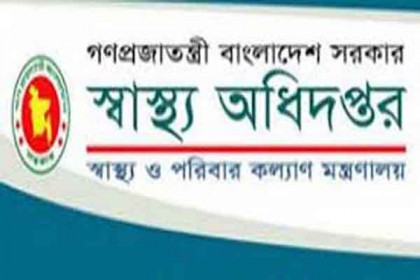 স্বাস্থ্য অধিদফতরের ২৩ কর্মকর্তা-কর্মচারীকে বদলি 