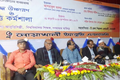 নোয়াখালীতে ৪ মাসব্যাপী শুদ্ধ উচ্চারণ ও আবৃত্তি কর্মশালা উদ্বোধন