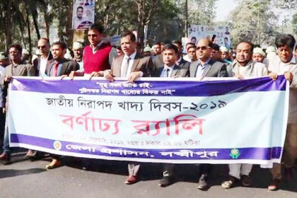 লক্ষ্মীপুরে জাতীয় নিরাপদ খাদ্য দিবসের র‌্যালি  