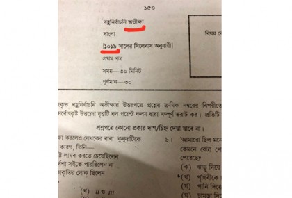 এক হাজার বছর আগের সিলেবাস অনুযায়ী এসএসসি পরীক্ষা!