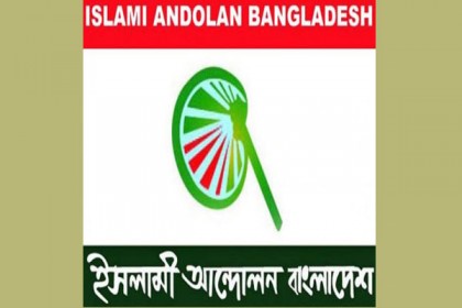 শিশু ধর্ষণ ও হত্যা রোধে আইন শৃঙ্খলা বাহিনী ব্যর্থ : ইসলামী আন্দোলন