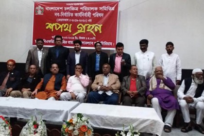 শপথ নিলেন পরিচালক সমিতির নব নির্বাচিতরা