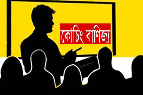 মাদারীপু‌রে ২ কো‌চিং শিক্ষককে ভ্রাম্যমাণ আদাল‌তের জ‌রিমানা