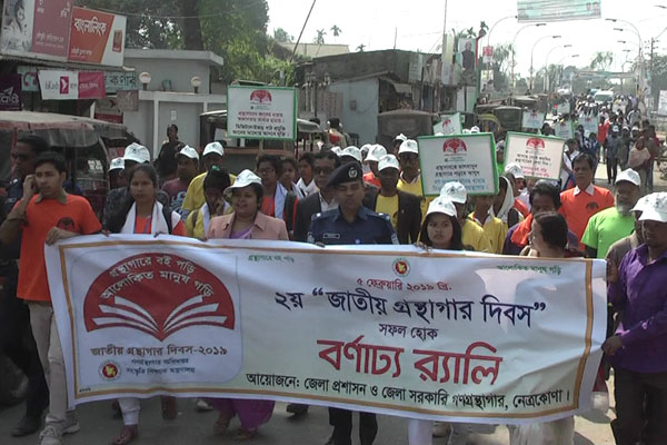 নেত্রকোনায় গ্রন্থাগার দিবসে র্যালি