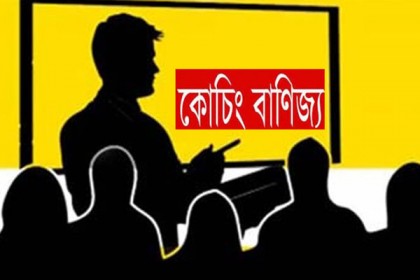 মাদারীপু‌রে ২ কো‌চিং শিক্ষককে ভ্রাম্যমাণ আদাল‌তের জ‌রিমানা