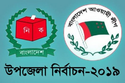 রাঙামাটিতে আওয়ামী লীগের প্রার্থী চূড়ান্ত