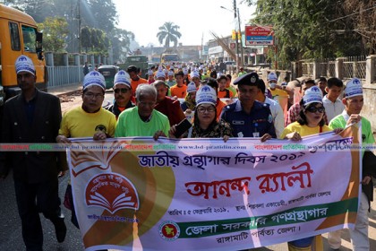 রাঙামাটিতে জাতীয় গ্রন্থাগার দিবস পালিত