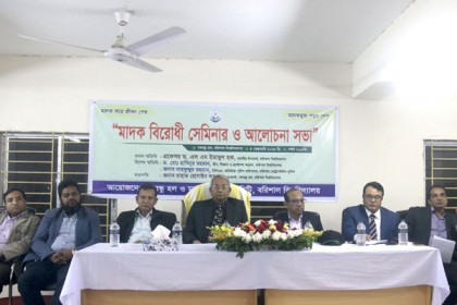 মাদকের ভয়াবহতা নিয়ন্ত্রণে বরিশাল বিশ্ববিদ্যালয়ে সেমিনার

