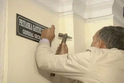 কংগ্রেস সদর দফতরে প্রিয়াঙ্কার জন্য আলাদা 'রুম'