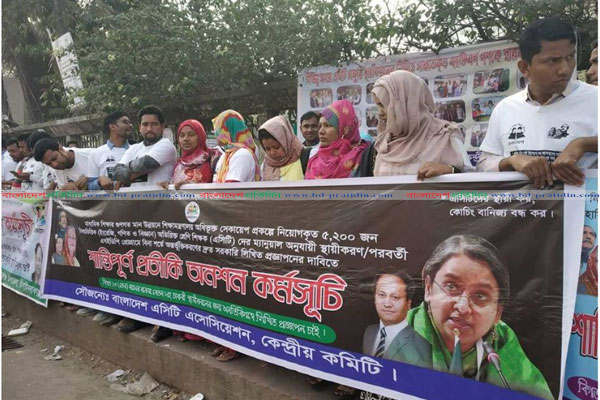 বৃহস্পতিবার থেকে টানা অনশনে নামছেন এসিটি শিক্ষকরা