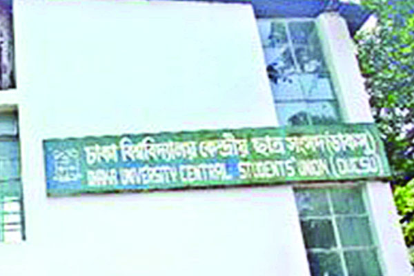 চলতি সপ্তাহে ডাকসু নির্বাচনের তফসিল