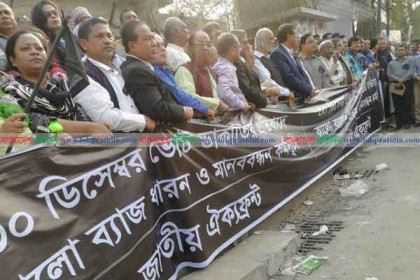 ঐক্যফ্রন্টের কালোব্যাজ ধারণ কর্মসূচি চলছে