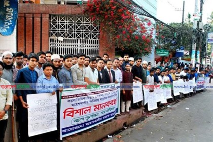 মহেশখালিতে কয়লাভিত্তিক বিদ্যুৎ প্রকল্পে অনিয়ম বন্ধে মানববন্ধন