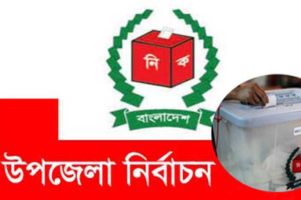 চেয়ারম্যান প্রার্থীদের নাম ঘোষনায় নেত্রকোনায় নির্বাচনী আমেজ সৃষ্টি 