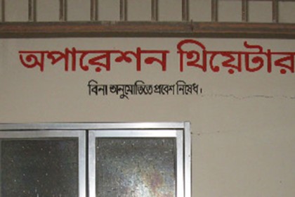 ক্লিনিকে ডাক্তার সেজে অপারেশন করলেন মালিক! অতঃপর...