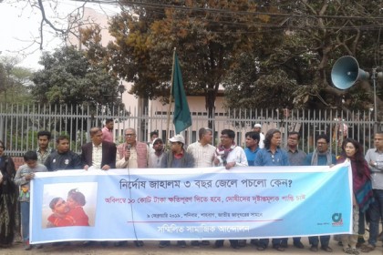 'নির্দোষ' জাহালমকে ১০ কোটি টাকা ক্ষতিপূরণের দাবি 