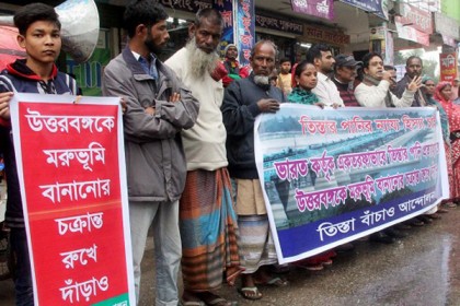 তিস্তার পানির ন্যায্য হিস্যার দাবিতে মানববন্ধন