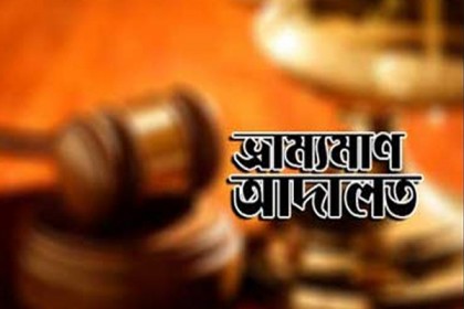 ভ্রাম্যমাণ আদালতের অভিযানে এসএসসি পরীক্ষার্থীর দণ্ড