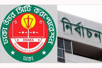ডিএনসিসির মেয়র প্রার্থীদের মধ্যে প্রতীক বরাদ্দ