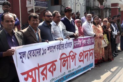 বরিশালে কারিগরি শিক্ষকদের মানববন্ধন-বিক্ষোভ, স্মারকলিপি প্রদান
