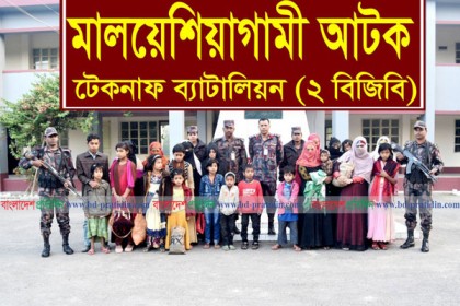 ফের সমুদ্রপথে মালয়েশিয়া যাওয়ার চেষ্টাকালে ২২ রোহিঙ্গা আটক