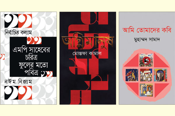 আসছে নতুন বই