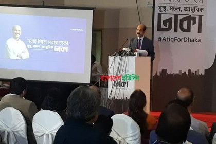 ইশতেহারে সুস্থ, সচল ও আধুনিক ঢাকা গড়ার প্রতিশ্রুতি আতিকুলের