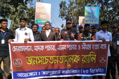 
সীমান্তে হত্যা-চোরাচালান-মাদক পাচার রোধে শোভাযাত্রা
