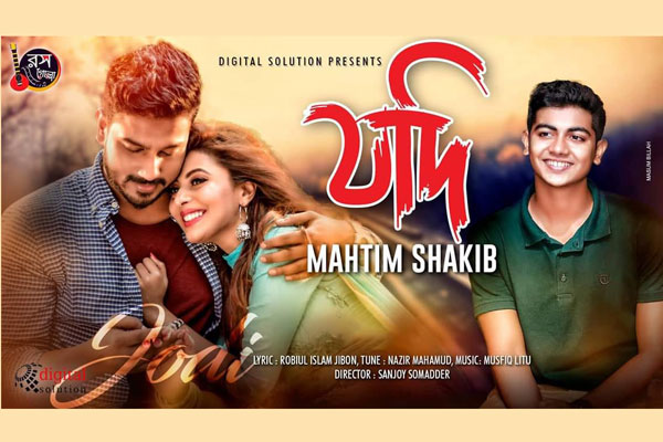 মাহতিম শাকিবের গানের ভিডিও 'যদি'
