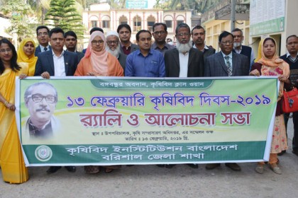বরিশালে কৃষিবিদ দিবস উপলক্ষে র‌্যালি

